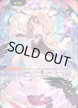 画像: 【SRP】テラーエンゲージ