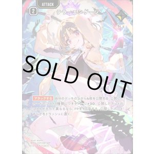 画像: 【SRP】テラーエンゲージ