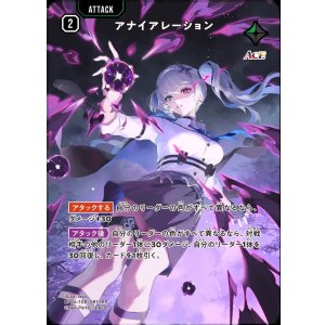 画像: 【SRP】アナイアレーション
