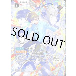 画像: 【SRP】エリートコマンダー
