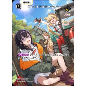 画像: 【SRP】グレイトフルファーマー