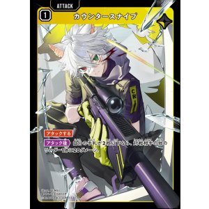 画像: 【CP】カウンタースナイプ