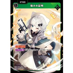 画像: 【CP】強さの証明