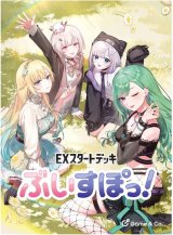 画像: ※予約商品　10月30日発売【未開封EXスタートデッキ】ぶいすぽっ！【クロススターズ】