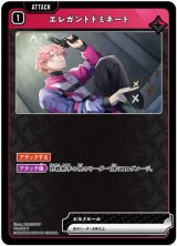 画像: エレガントドミネート