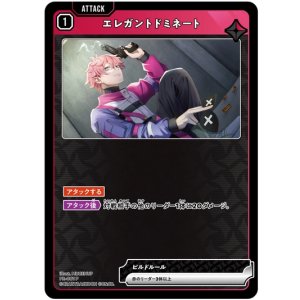 画像: エレガントドミネート