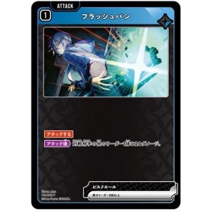 画像: フラッシュバン