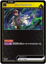 画像: ヴェノムスモーク