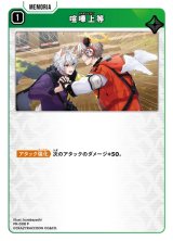 画像: 喧嘩上等