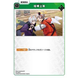 画像: 喧嘩上等