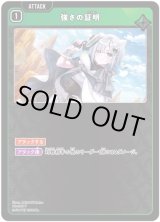 画像: 強さの証明