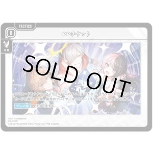 画像: PPチケット