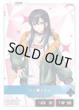 画像: 一ノ瀬うるは