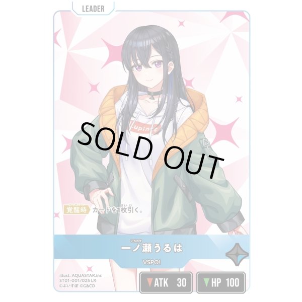 画像1: 一ノ瀬うるは (1)