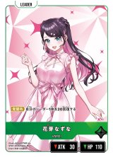 画像: 花芽なずな