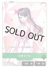 画像: 花芽なずな