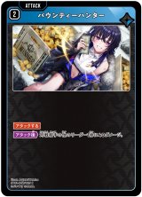 画像: バウンティーハンター