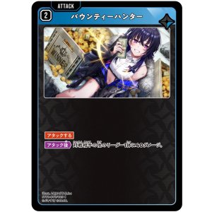 画像: バウンティーハンター