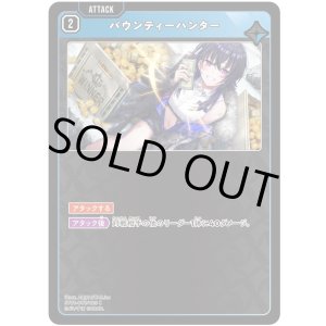 画像: バウンティーハンター