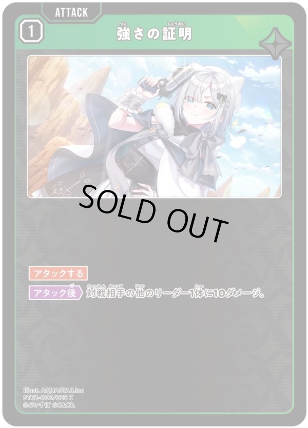 画像1: 強さの証明 (1)