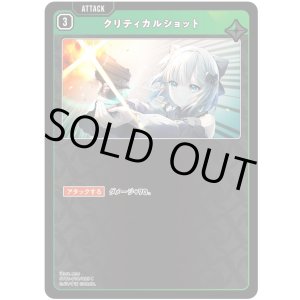 画像: クリティカルショット