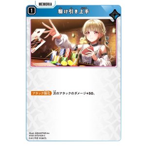 画像: 駆け引き上手