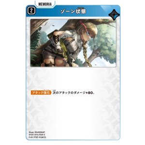 画像: ゾーン状態