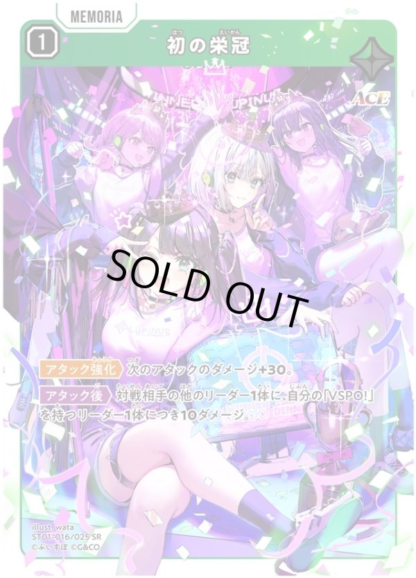 画像1: 初の栄冠 (1)