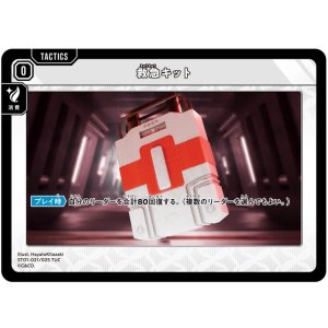 画像: 救急キット（ST01）