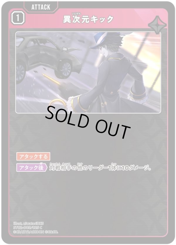 画像1: 異次元キック (1)