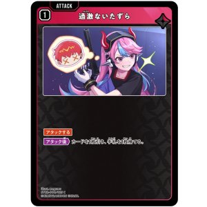 画像: 過激ないたずら