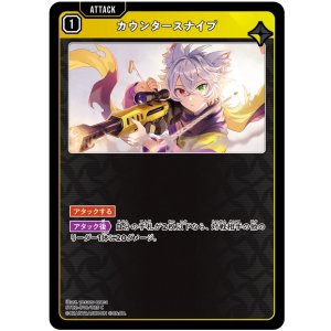 画像: カウンタースナイプ