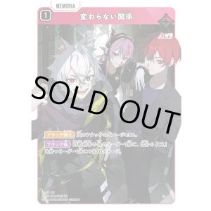 画像: 変わらない関係