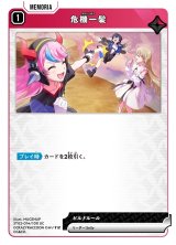 画像: 危機一髪