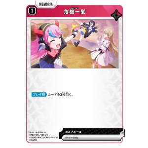 画像: 危機一髪