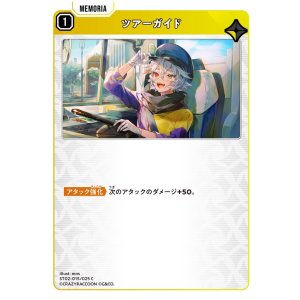 画像: ツアーガイド