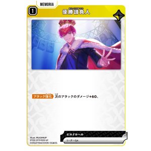 画像: 優勝請負人