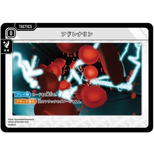 画像: アドレナリン（ST02）