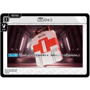 画像: 救急キット（ST02）