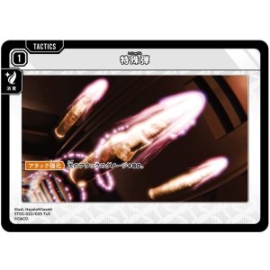 画像: 特殊弾（ST02）