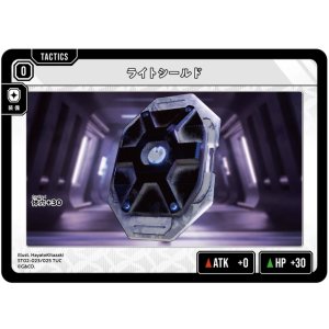 画像: ライトシールド（ST02）