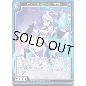 画像: 【ホログラム】サテライト7c6 ローサット