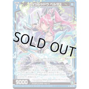 画像: 【ホログラム】レイジシャドウ ベルタス