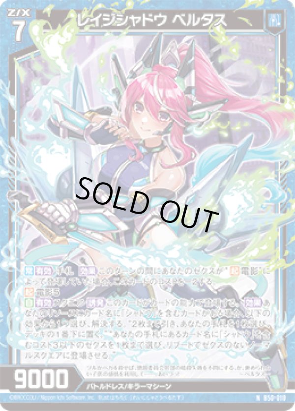 画像1: 【ホログラム】レイジシャドウ ベルタス (1)