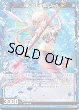 画像: 【ホログラム】揺らめく波音 ミリィ