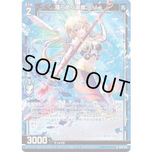 画像: 【ホログラム】揺らめく波音 ミリィ