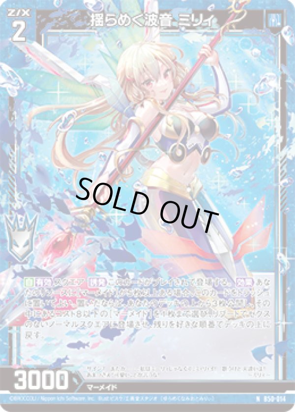 画像1: 【ホログラム】揺らめく波音 ミリィ (1)
