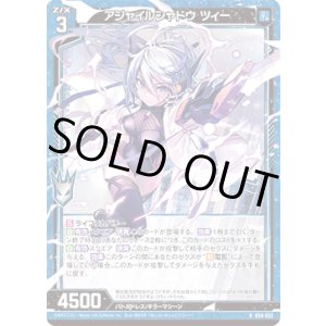 画像: 【ホログラム】アジャイルシャドウ ツィー