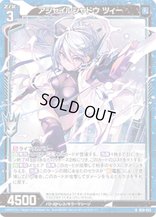 画像1: 【ホログラム】アジャイルシャドウ ツィー (1)