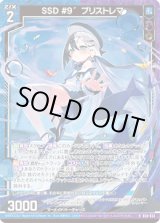 画像: 【ホログラム】SSD #9´ プリストレマ